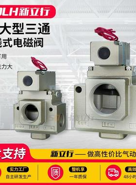 大型三通大流量口径VP3165/85V-10/12/4/20DZGAB真空电磁裱纸机