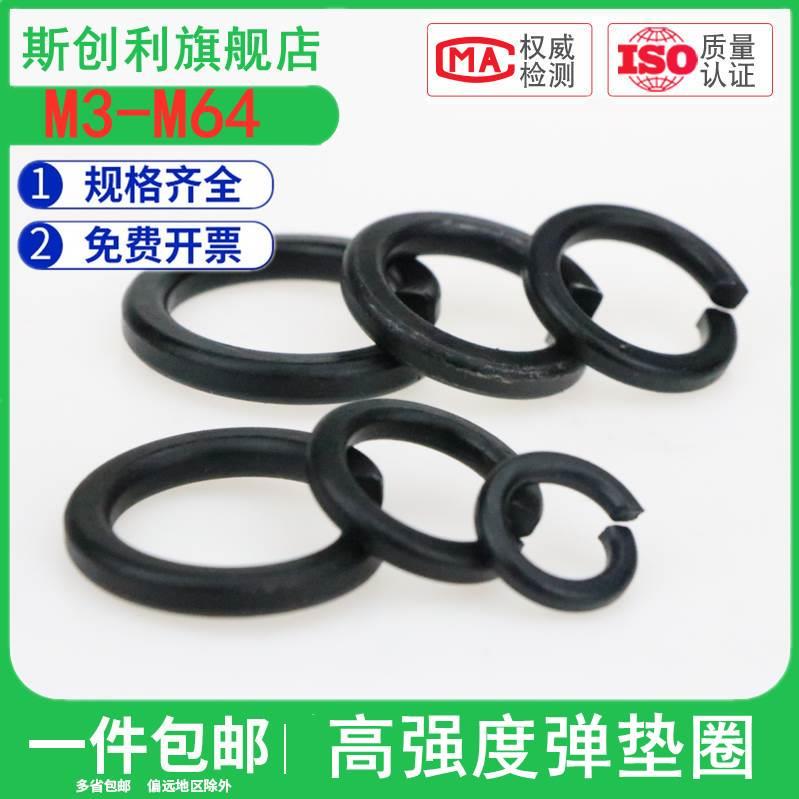高强度弹簧垫片GB93发黑弹垫圈开口弹簧介子M3M4M5M6M8M10M12-M64