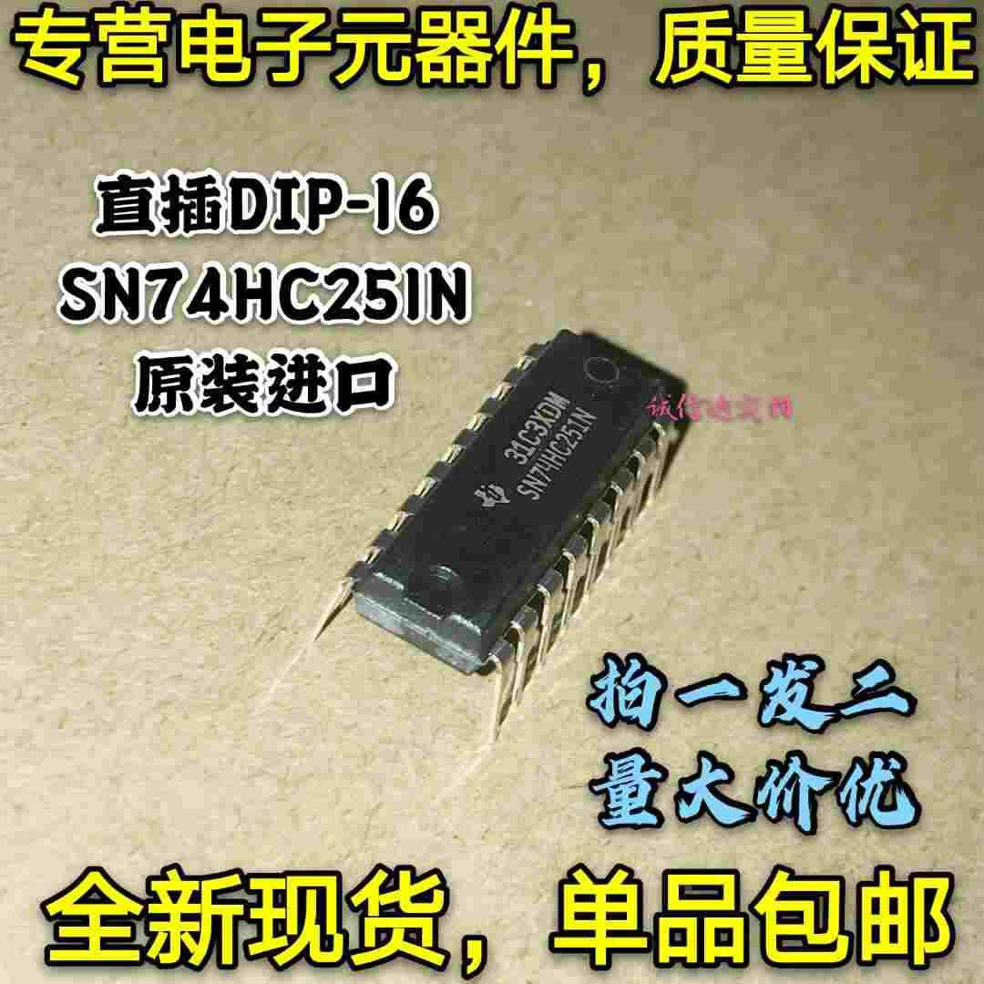 全新原装包邮2只 SN74HC251N 74HC251N 多路复用器 直插DIP16进口
