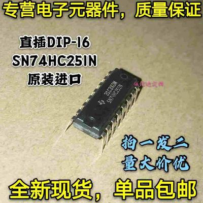 全新原装包邮2只 SN74HC251N 74HC251N 多路复用器 直插DIP16进口