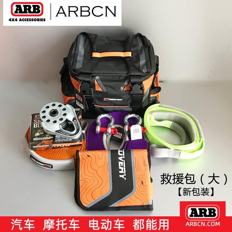 ARB户外救援包手套黑蛇拖车缆绳滑轮卸U扣牵引绳工具包手提收纳包