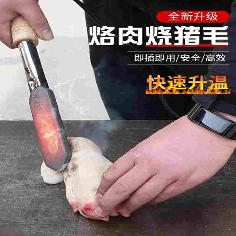 德国品质烙肉器烧猪毛电烙铁除毛猪皮猪脚去毛小型烧肉器烫猪蹄