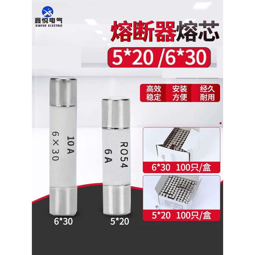 陶瓷保险丝管RO54 5*20MM熔芯R058 6*30MM电流齐全6A8A10A16A20A