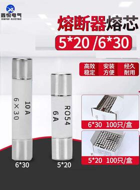 陶瓷保险丝管RO54 5*20MM熔芯R058 6*30MM电流齐全6A8A10A16A20A