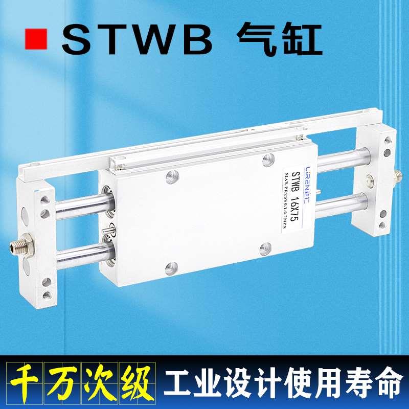 STWB气缸STWA滑台气缸16 20 25 32X50X100X150X200双轴双杆双出缸