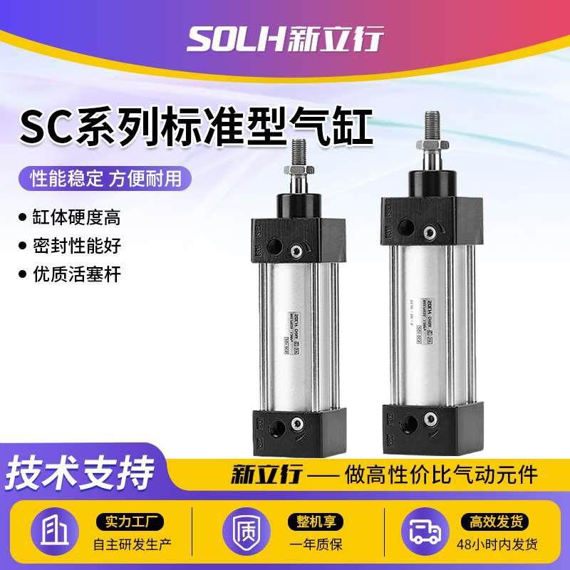 SC125/160/200/250-25X50X75X100X150X200小型气动标准气缸