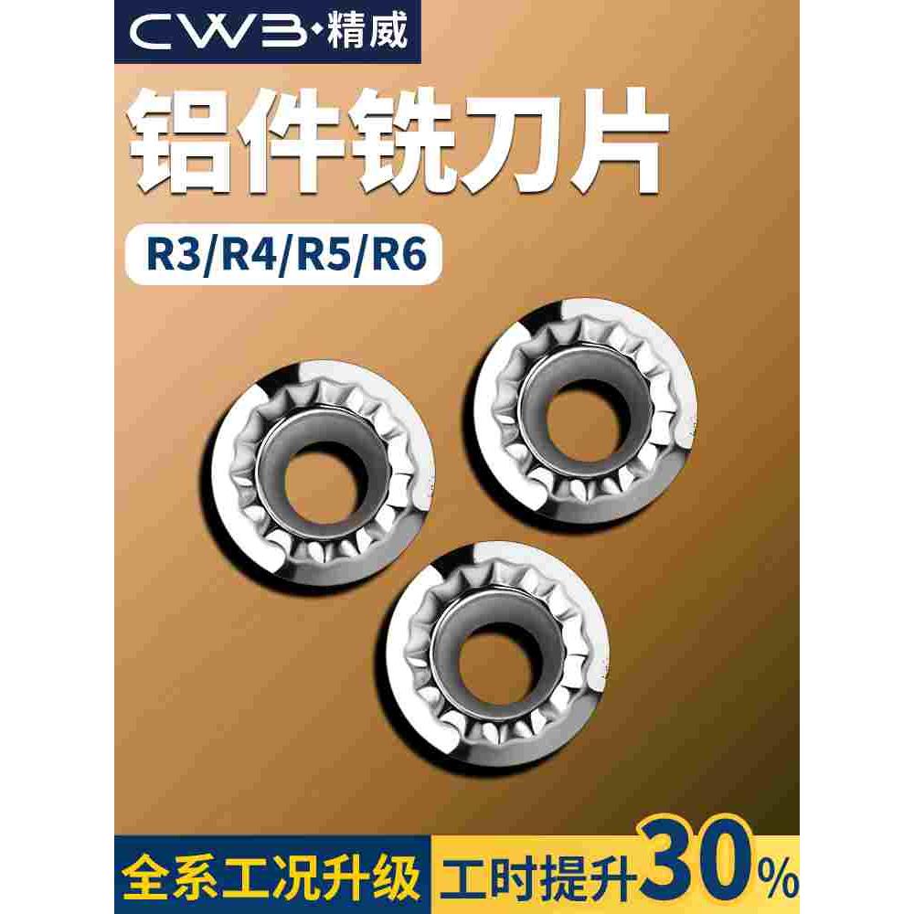 数控铣刀片RPMW铝用高光R5加工中心R4铣床R6铣刀片RPMT圆刀粒刀具