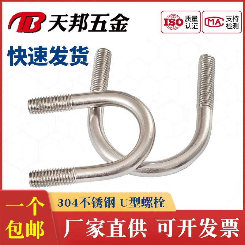 304/316/201不锈钢U形螺丝U型卡 U型螺栓管卡管夹固定卡扣M6M8M12