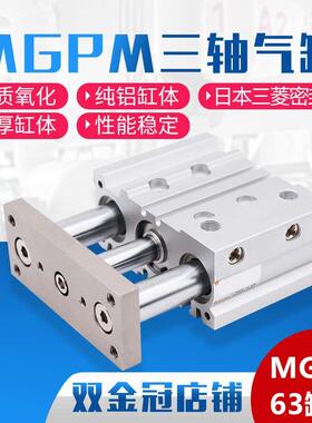 SMC型三轴三杆薄型带导杆气缸MGPM63*25/30/40/50/75/100/125/150