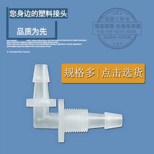 江苏省优质蠕动泵PP软管穿板直角弯头L型塑料宝塔接头外螺纹连接
