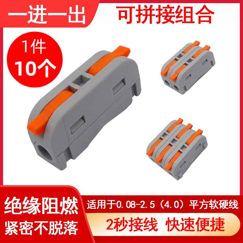 PCT-2-1M筒灯快速接线端子电线连接器一进一出拼接公母对插接头