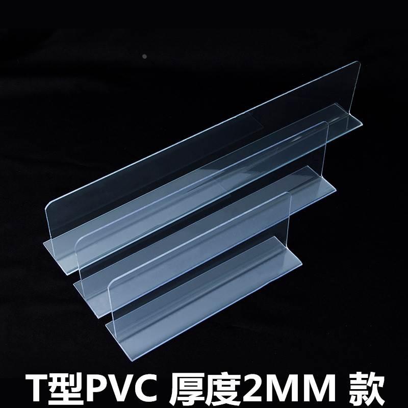 加厚2MM超市塑料货架商品分隔板便利店PVC片便利店货品架L型T隔片