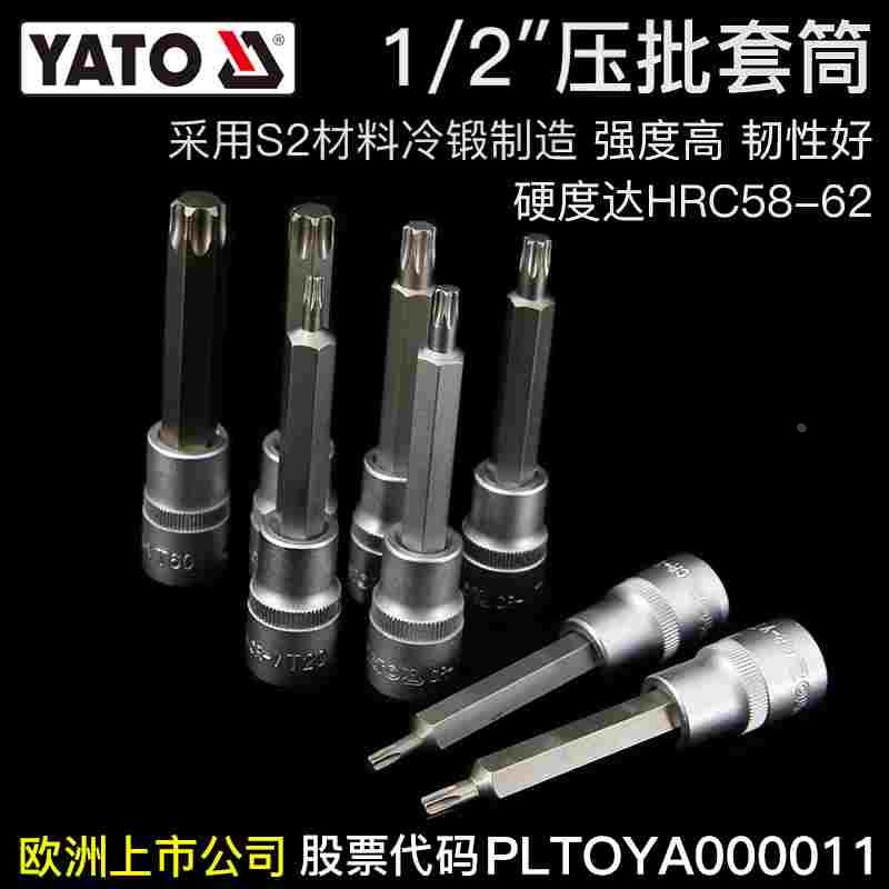 YATO套筒批头套装大飞星型长款12角梅花t20-30-40-45-60旋具套筒