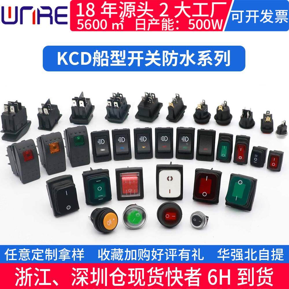 船型开关防水带灯KCD1方圆形扁长4/6脚三档 电锅电源船形翘板按钮