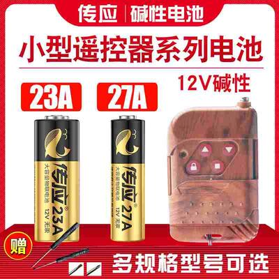 南孚27A12V电池a27s小号12V23a 23a12v27安12伏l1828车库卷帘门铃