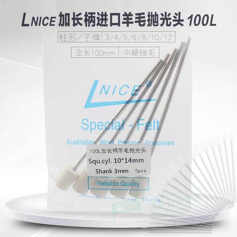 LNICE加长柄进口羊毛抛光头100mm加长杆模具深孔镜面抛光收光棉球