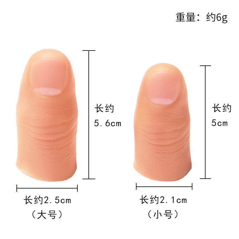 假手指头套大拇指硅胶魔术道具高级逼真薄套指套软硬顶针护手神器