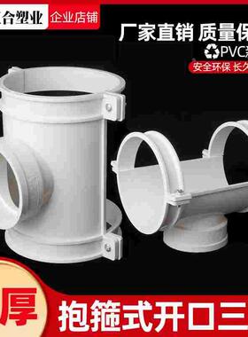 pvc110变50 75 抱箍式开口三通排水管抢修补漏 哈夫节半边三通