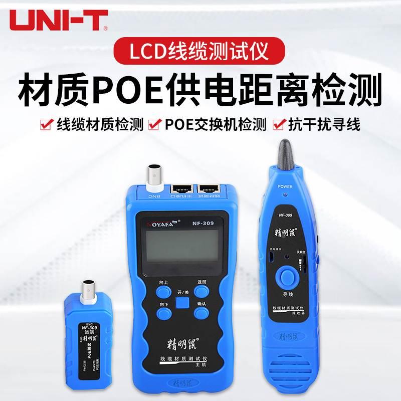 精明鼠NF-309寻线仪线缆材质检测仪器多功能查线器抗干扰测线仪器