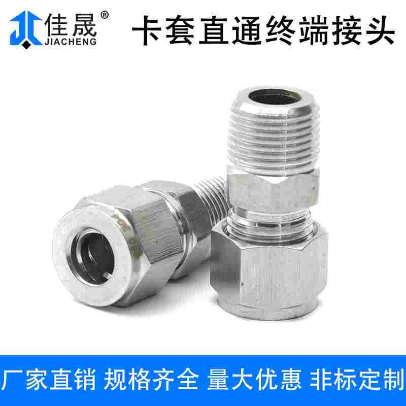 304/316不锈钢双卡套直通终端接头 气源仪表铜管ZG外螺纹快速免焊