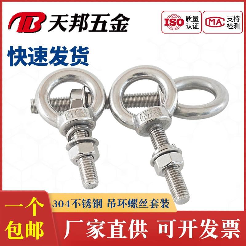 304不锈钢吊环螺丝螺母套装加长吊环螺栓带环穿墙杆M6M8M10M12M24