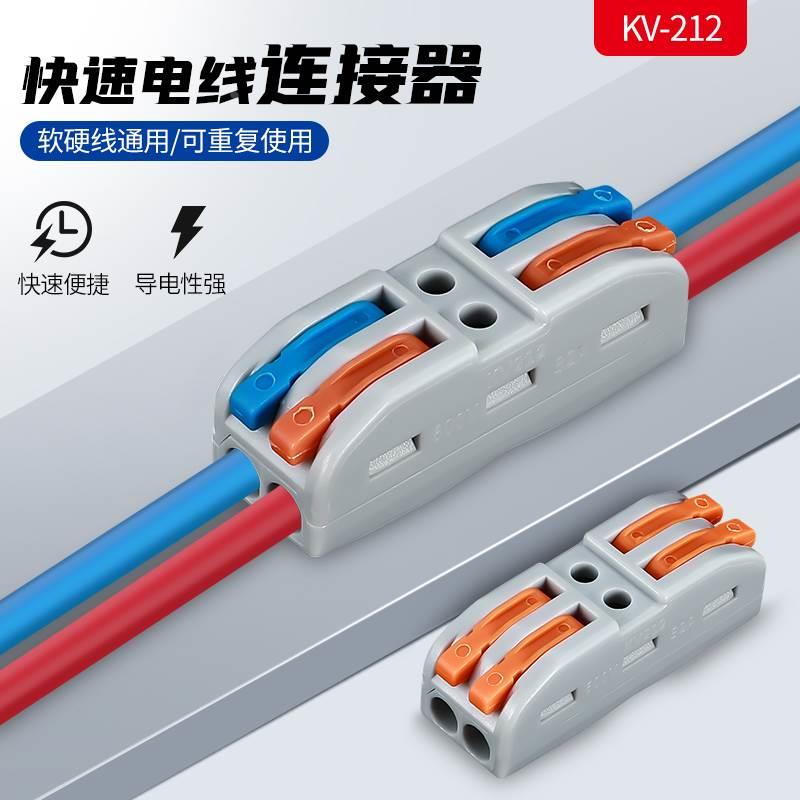 50只 KV-212 2进2出快速接线端子 电线连接器 分线器并线接头软硬