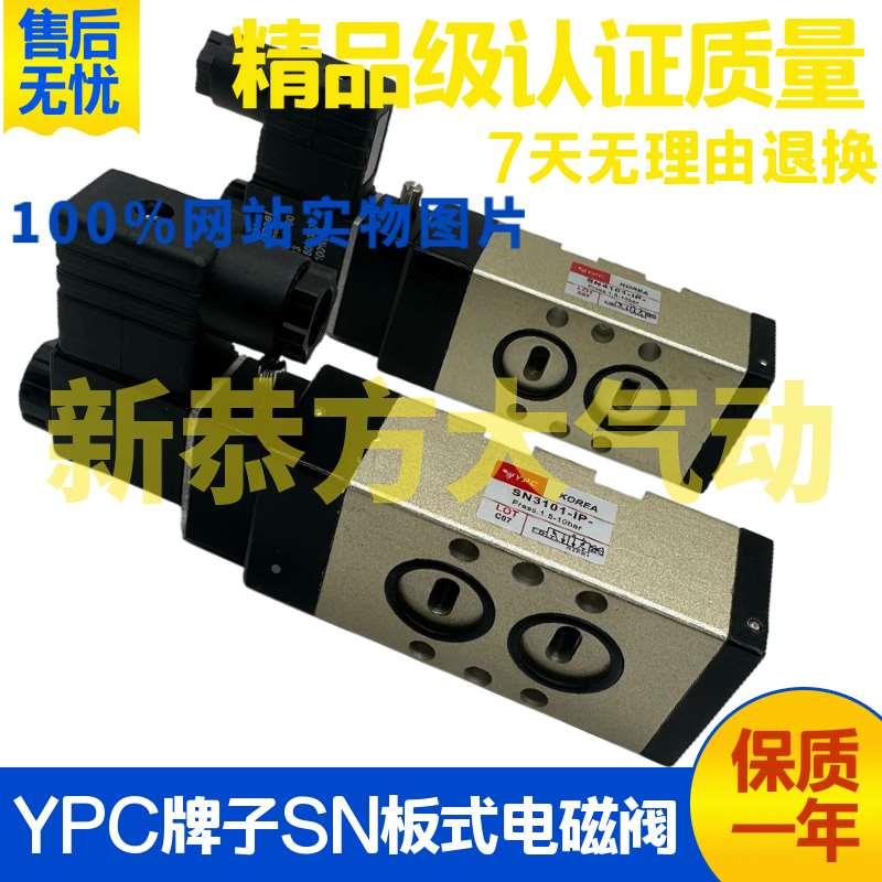 韩国YPC气动电磁换向阀SN4200 SN3101 SN3200 SN4101-IP- IL- 1P-