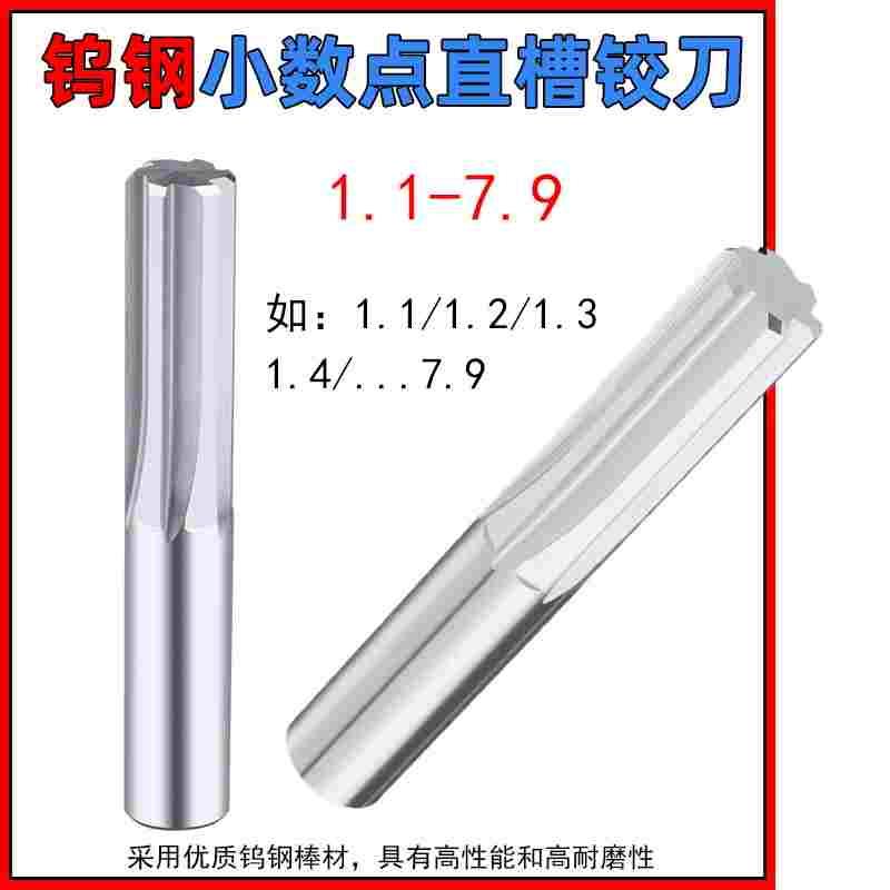 1.1mm-7.9mm钨钢机用铰刀直槽铰刀H7硬质合金绞刀直柄数控铝用235