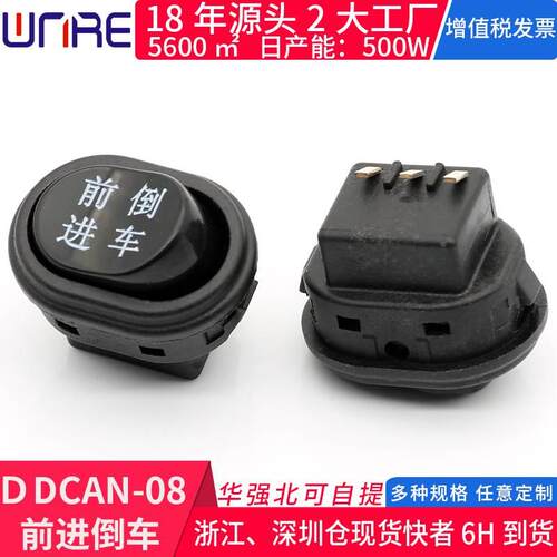 前进倒车按键开关雅迪爱玛绿源电动车DDCAN两档三脚按钮摩托开关