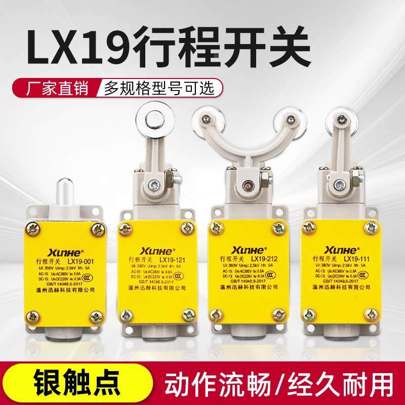 行程开关LX19-001微动开关限位器111 121铝壳自动复位一开一闭131