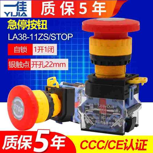 一佳电源按钮开关急停磨菇头自锁LA38-11ZS停止STOP紧急22mm电梯