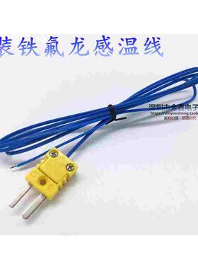 台湾K型热电偶带插头测温线 温度测试线TP-K01铁氟龙蓝色感温线