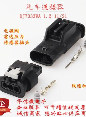 DJ7033WA-1.2-11/21雷达压力传感器 插头1488991-1 1-1718644-2