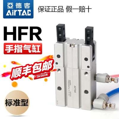 亚德客气动手指气缸HFR10/16/20/25/32夹爪180度开闭气爪机械手