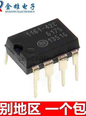 1161-42C CAT1161LI-42-G 直插DIP8 监控和复位集成芯片 原装正品