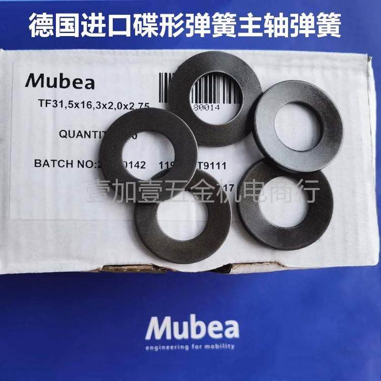 德国莫贝尔Mubea碟簧片 蝶形弹簧垫片 BT40主轴弹片 BT50主轴碟簧,标准件/零部件/工业耗材,输送带/传送带,淘宝优惠券,粉丝福利购,淘宝优惠卷