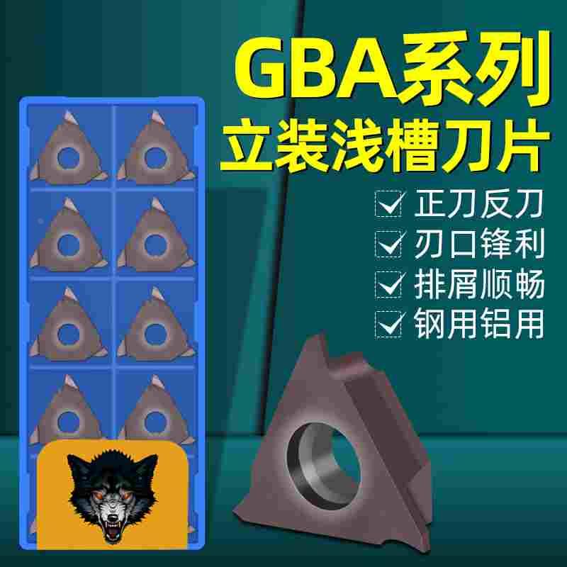 立装浅槽刀片GBA43R100 150 200 250 300不锈钢三角割槽切断刀粒