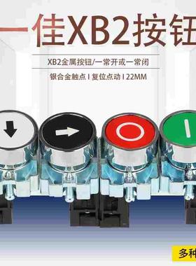 一佳点动开关XB2-10BN电源开关 按钮开关自复位白色带箭头 孔22mm