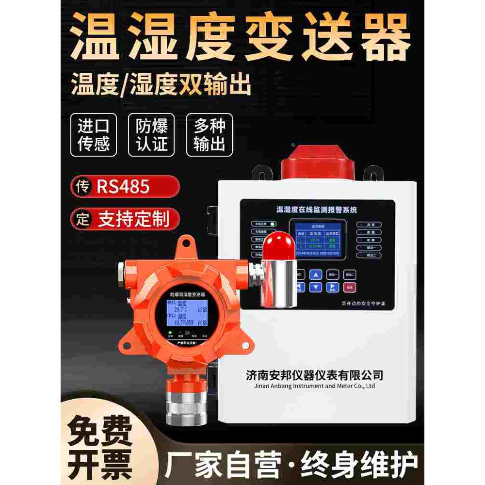 工业防爆温湿度变送器RS485无线LORA高精度温度湿度检测仪报警器