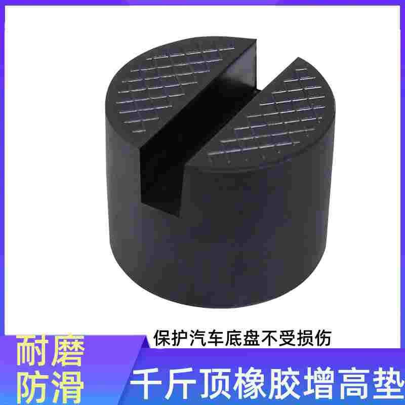 车用千斤顶橡胶垫千斤顶橡胶块千斤顶升降橡胶胶块增高橡胶托头垫