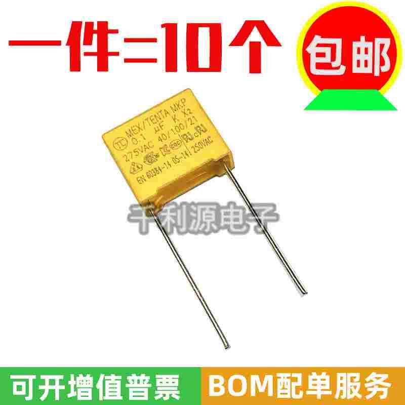安规电容X2 0.1UF 275V 100NF 脚距10MM 15mm 吹风机家用电器电容