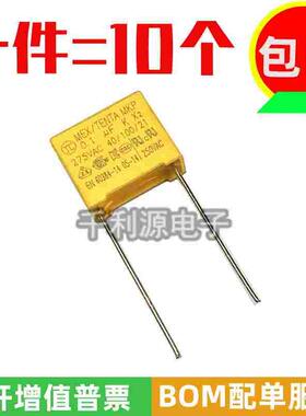 安规电容X2 0.1UF 275V 100NF 脚距10MM 15mm 吹风机家用电器电容