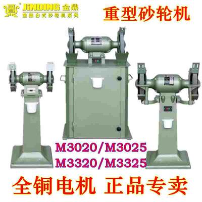 金鼎砂轮机8/10/12寸M3020/3025/3320/3325重型250/300吸尘砂轮机