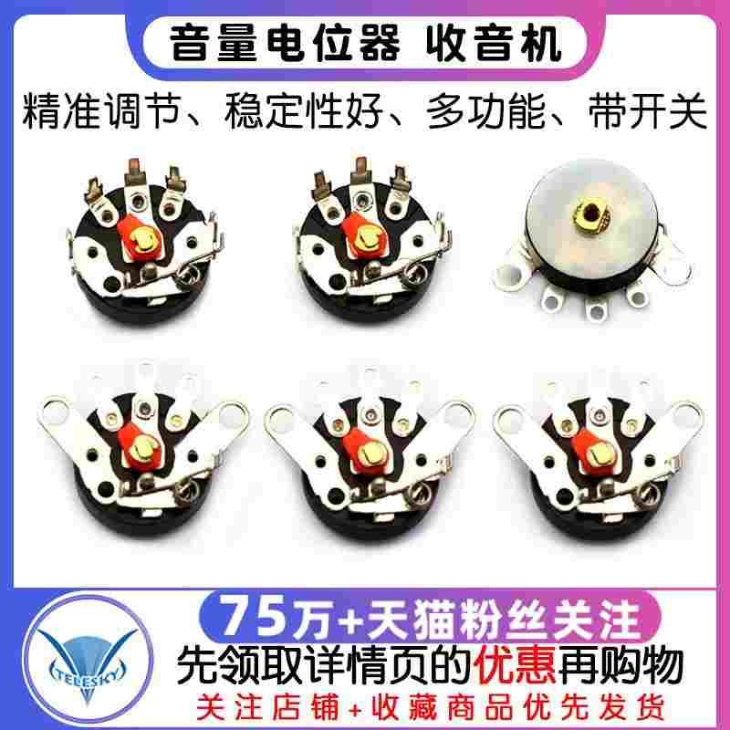 音量电位器收音机电位器 平脚弯脚带开关RV12MM B10K 10K B103