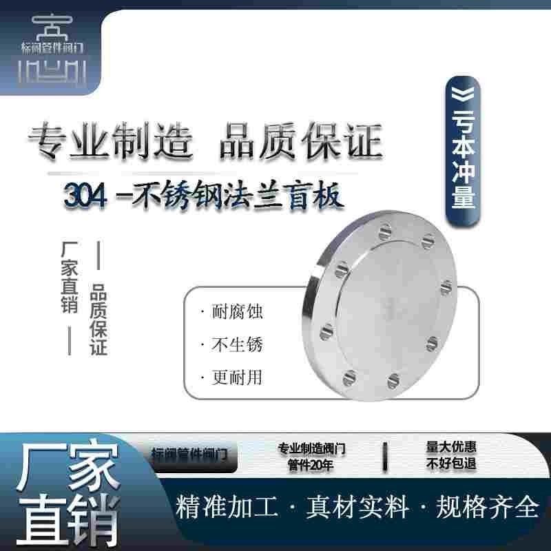 304不锈钢法兰盘PN10 公斤 法兰片 RF突面堵板BL法兰盲板DN15-300