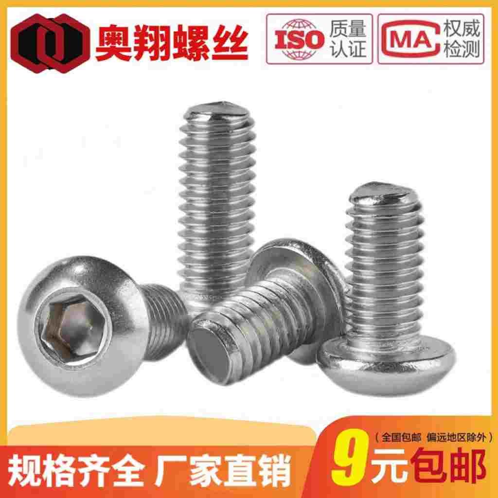 不锈钢圆头内六角螺丝盘头螺钉304蘑菇头螺栓M2M2.5M3M4M5M6M8M10