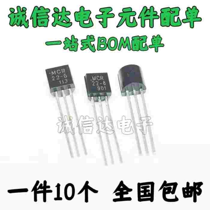 (10只) 全新 单向可控硅 MCR22-8/-6 直插三极管TO-92 1.5A 600V