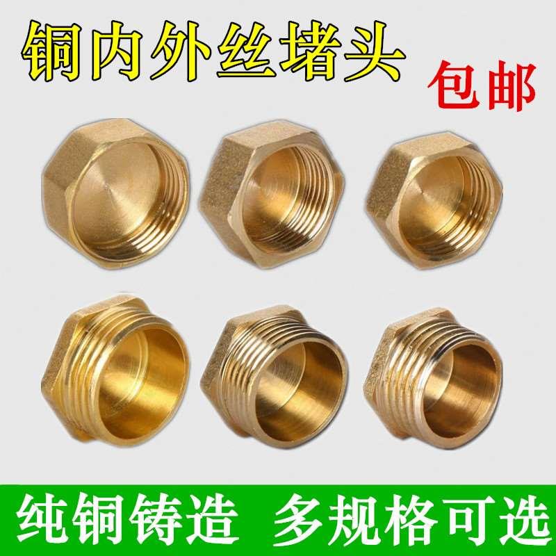 全铜加厚4分6分内丝外丝堵头堵帽四分6分水管闷头管堵管帽铜堵头