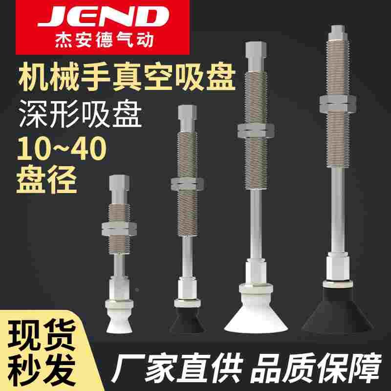 工业真空吸盘单层深形ZPT10/16/25/40DNJ/DSK20-B5-A10-A14吸嘴