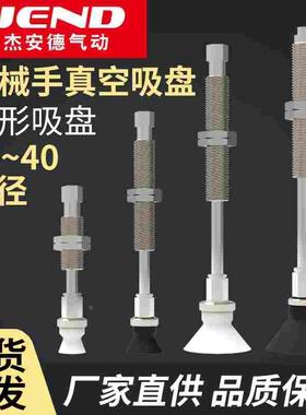工业真空吸盘单层深形ZPT10/16/25/40DNJ/DSK20-B5-A10-A14吸嘴